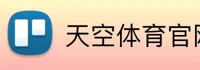 天空体育官网 Logo